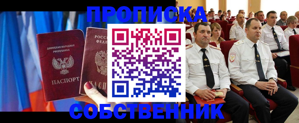прописка 2025 в Магадане