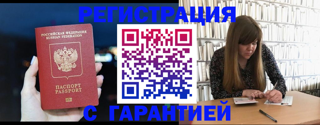 временная регистрация гарантия в Магадане